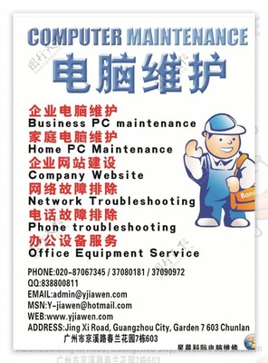 廣州電腦維修服務(wù)簡介 計算機及辦公設(shè)備全面維護指南